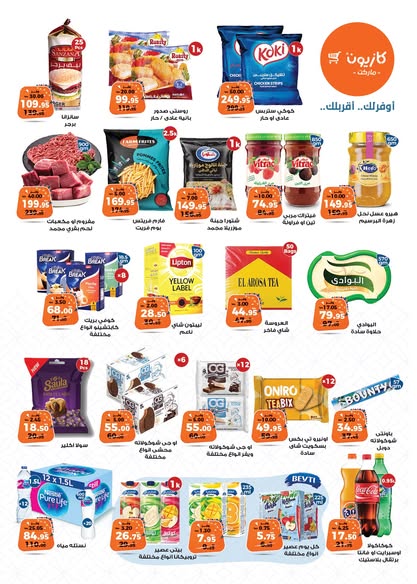 kazyon offers from 1apr to 7apr 2025 عروض كازيون من 1 إبريل حتى 7 إبريل 2025 صفحة رقم 14